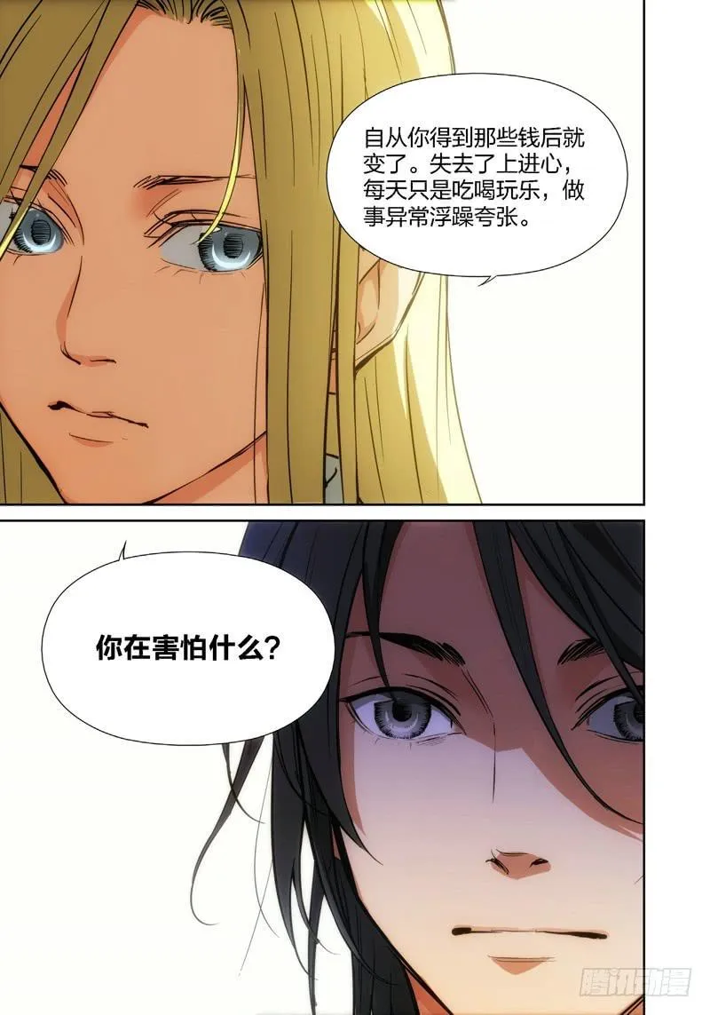 13.无价之男（13） 第4页
