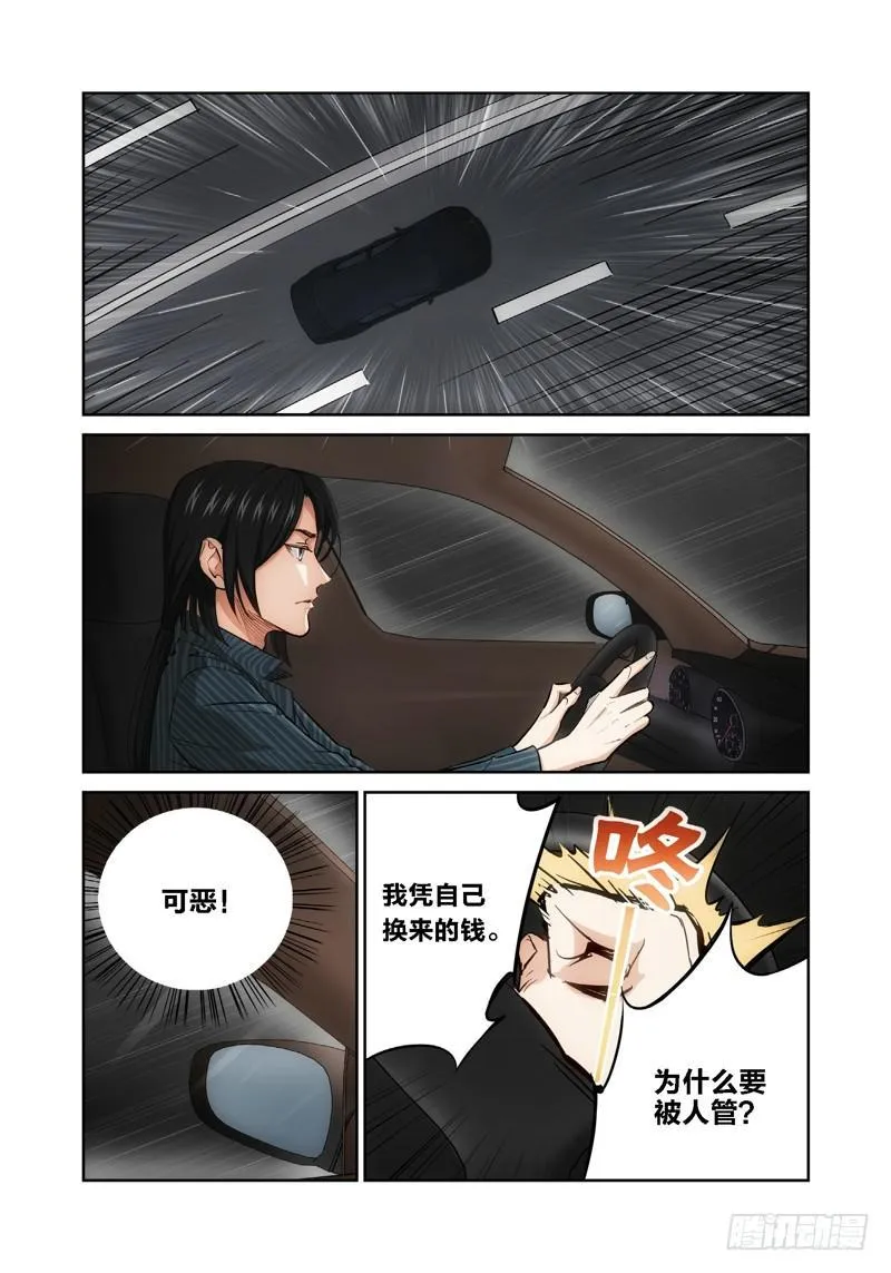 13.无价之男（13） 第7页