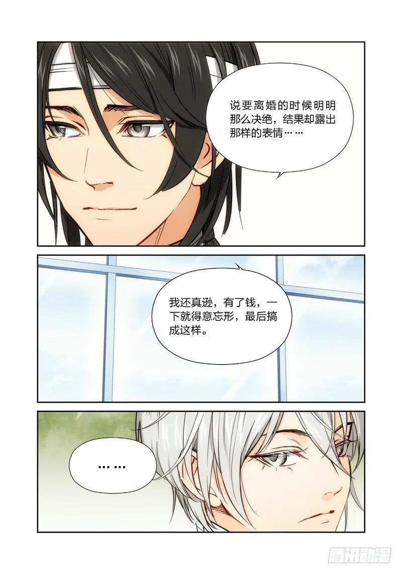 15.无价之男（15） 第2页