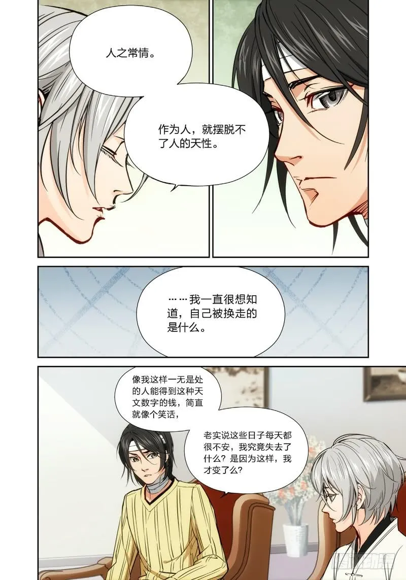15.无价之男（15） 第3页