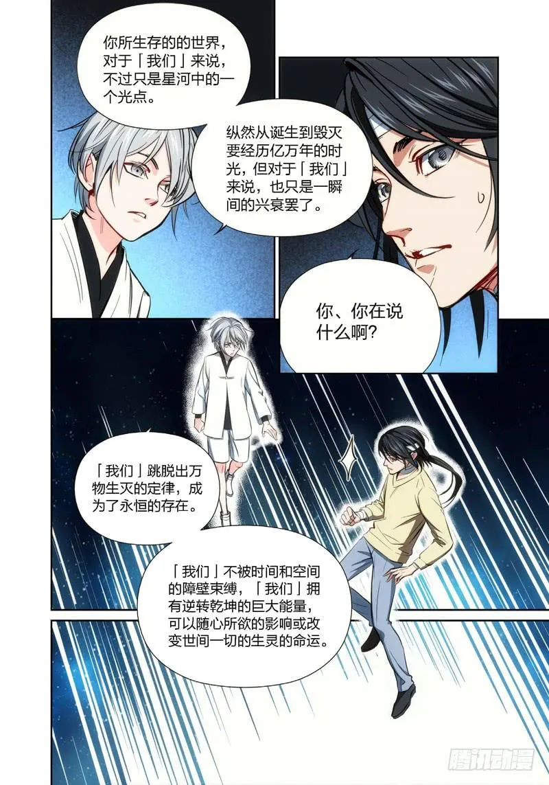 15.无价之男（15） 第8页