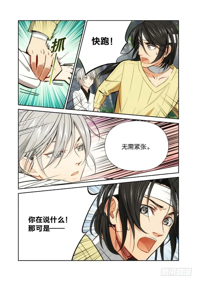 16.无价之男（16） 第5页