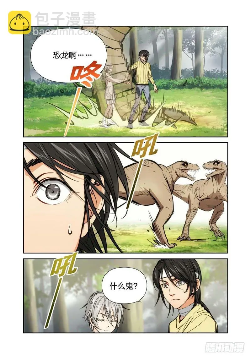 16.无价之男（16） 第6页