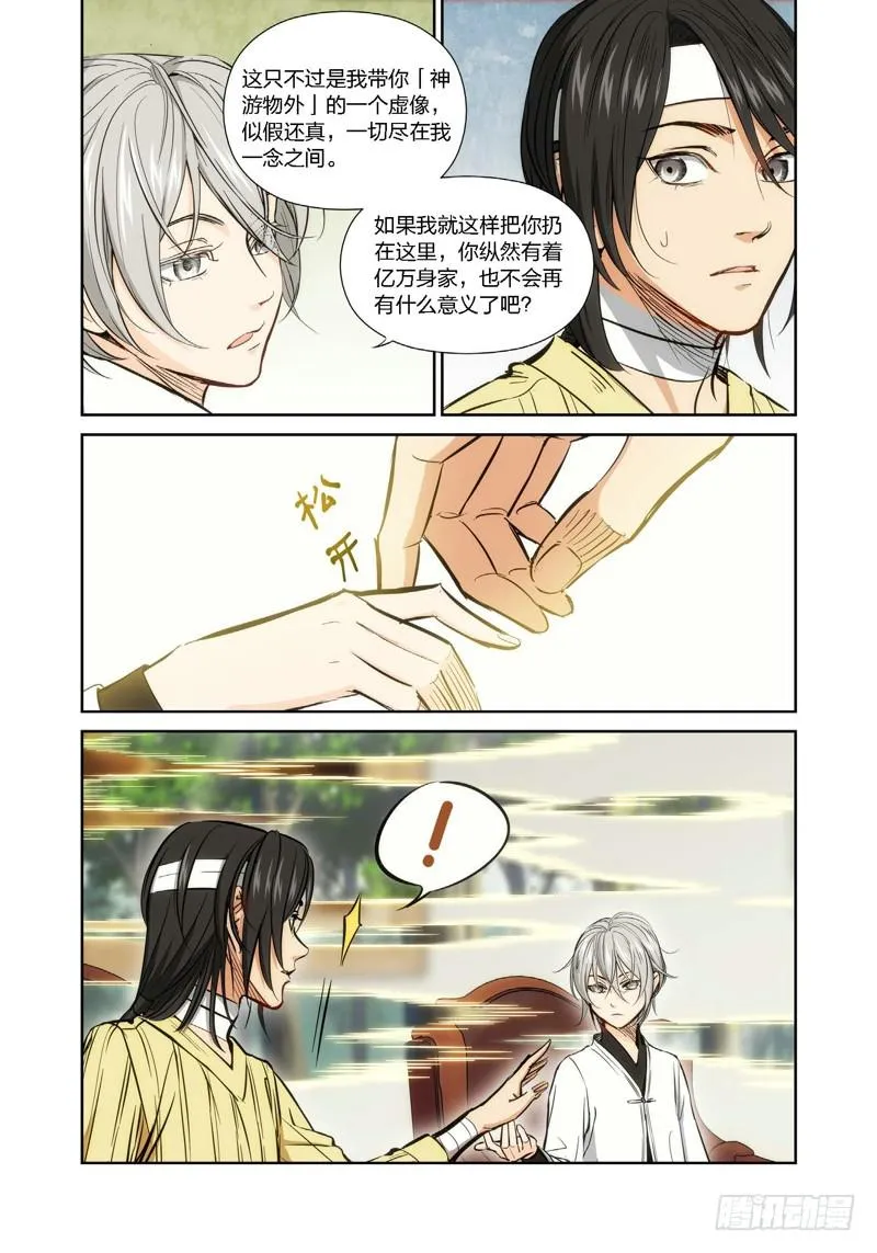 16.无价之男（16） 第7页