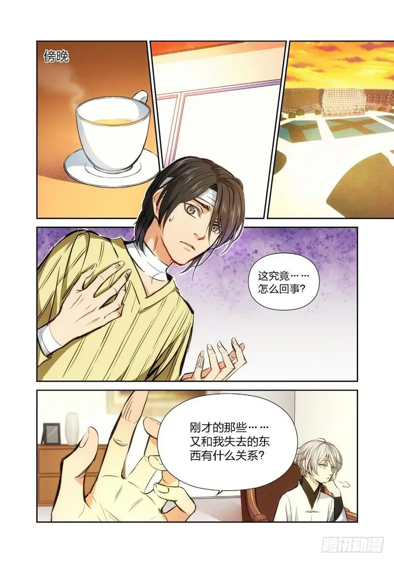 16.无价之男（16） 第8页