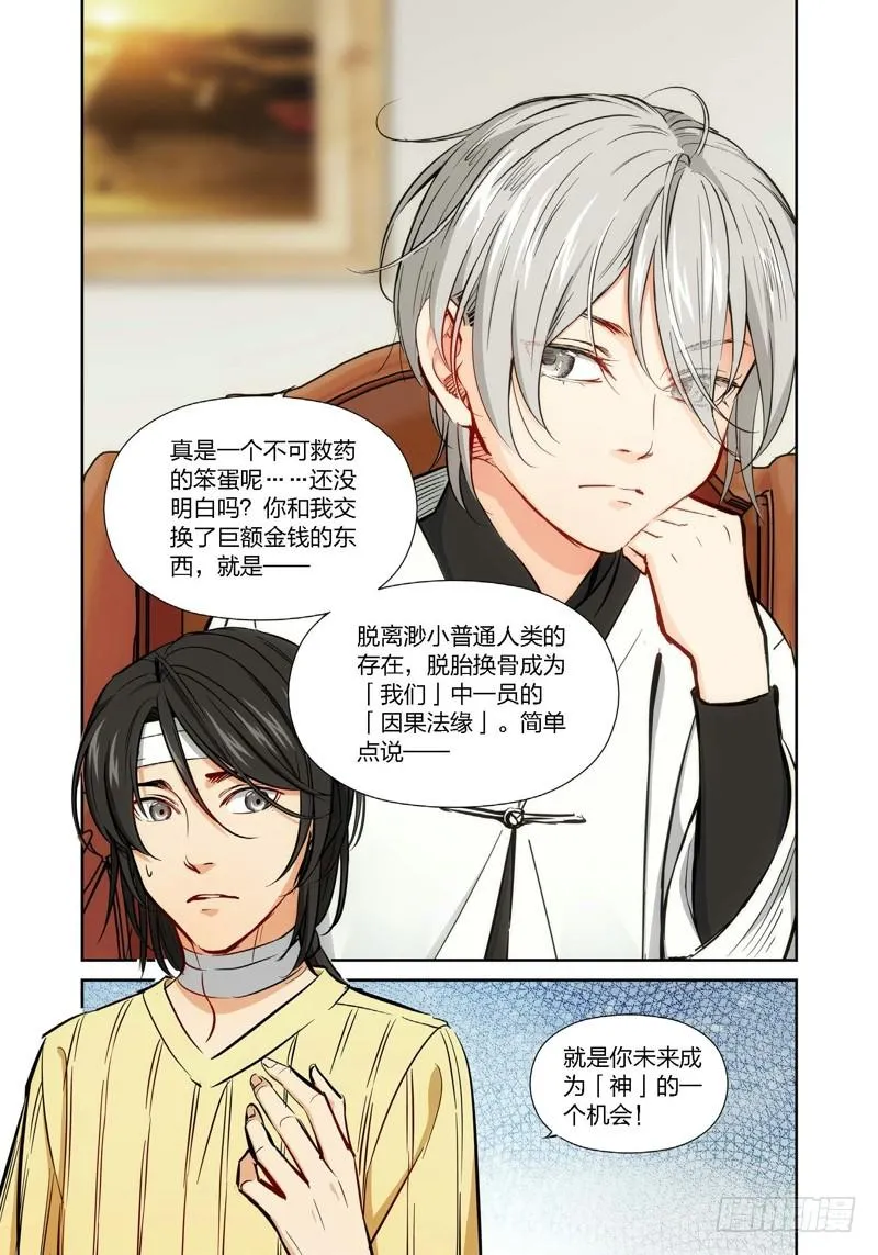 17.无价之男（17） 第1页