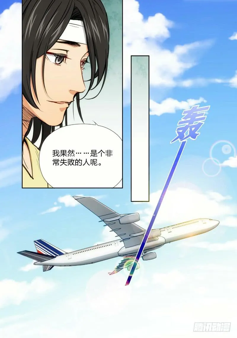17.无价之男（17） 第2页