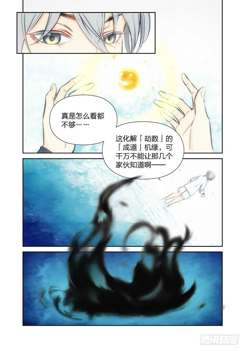 17.无价之男（17） 第6页