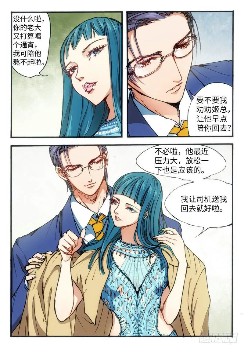 18.爱人（01） 第8页