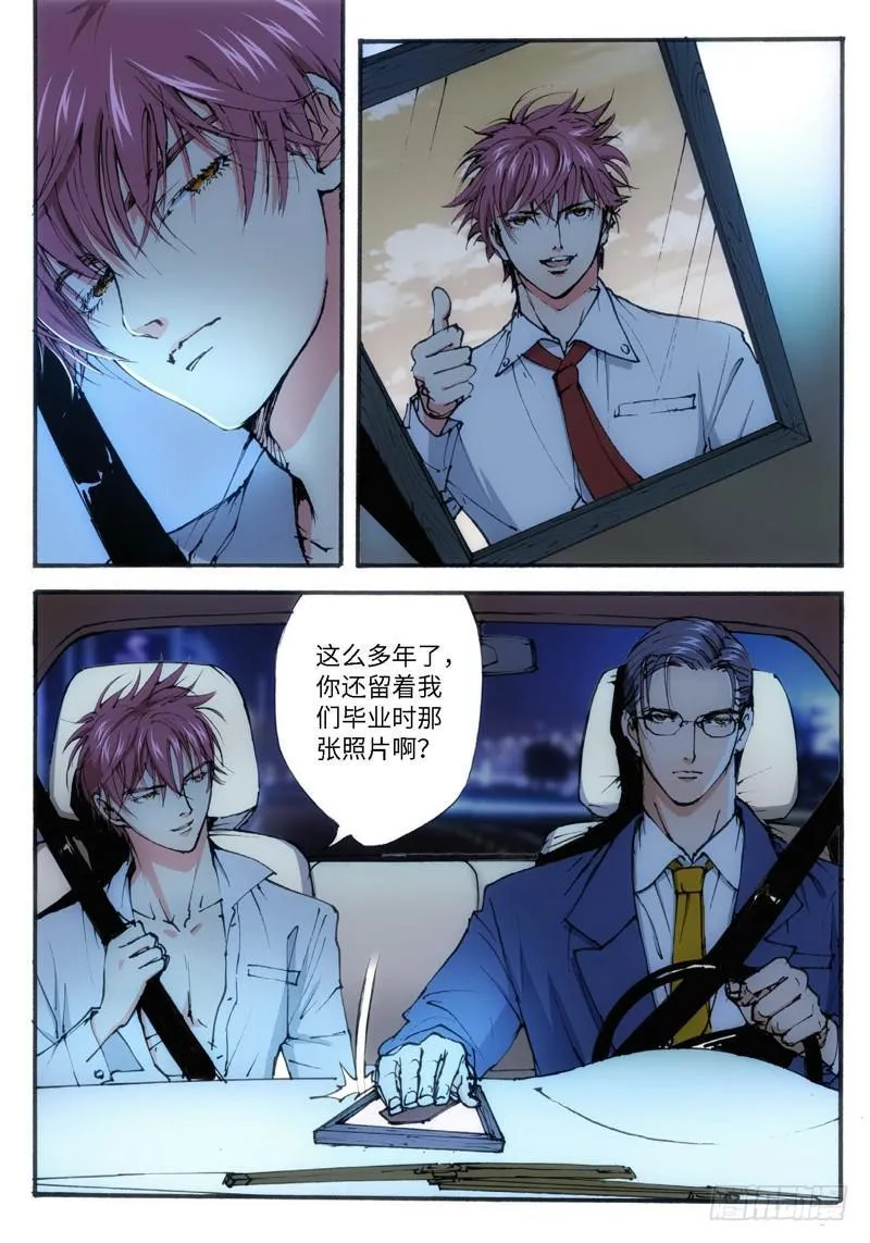 19.爱人（02） 第3页
