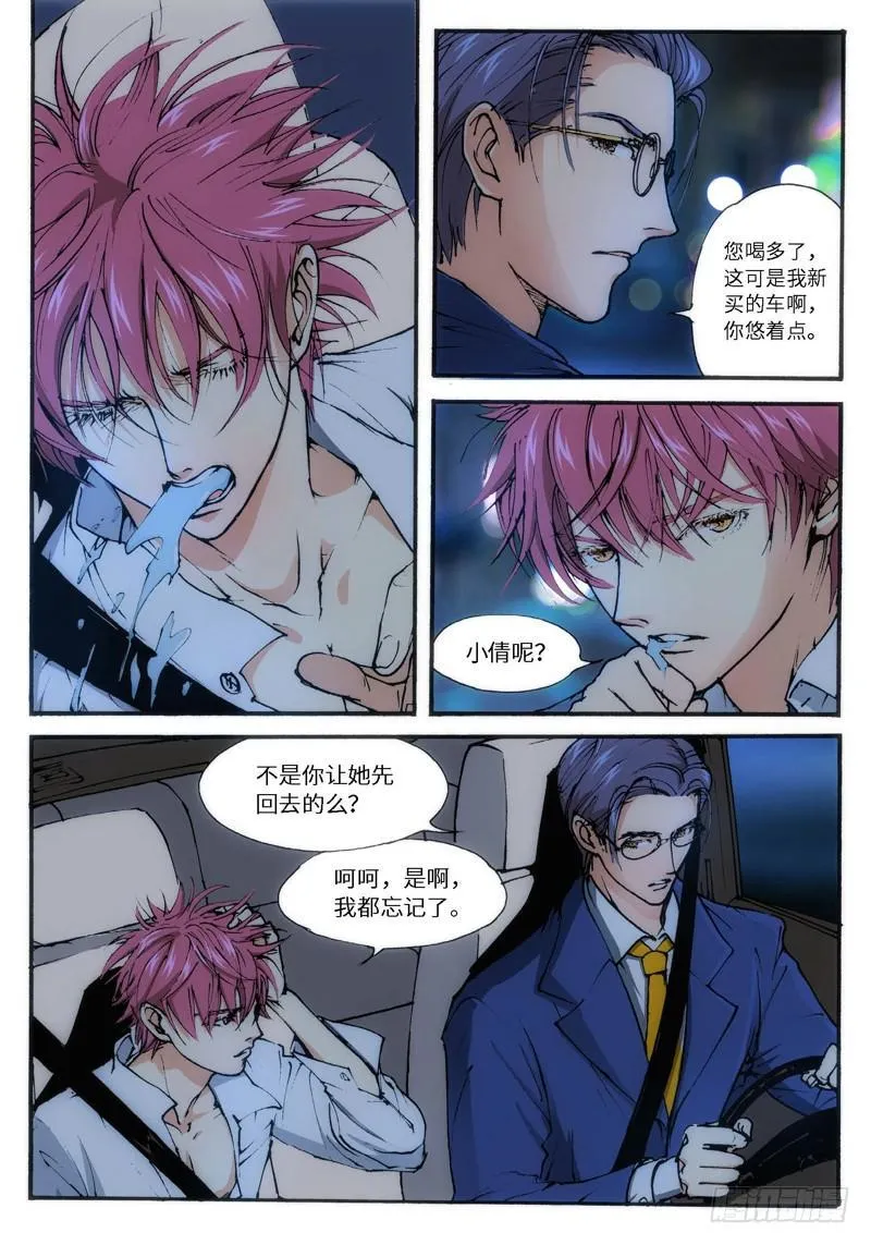 19.爱人（02） 第4页