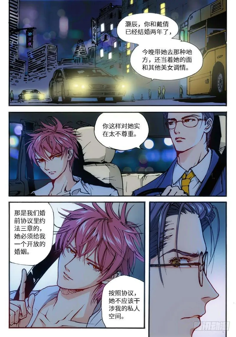 19.爱人（02） 第5页