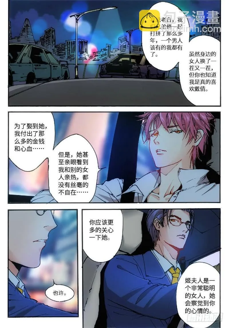 19.爱人（02） 第6页
