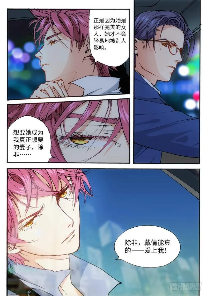 19.爱人（02） 第7页