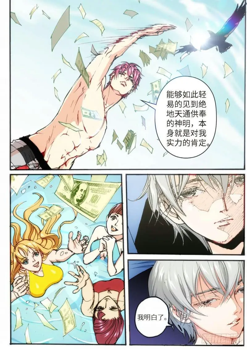 21.爱人（04） 第4页