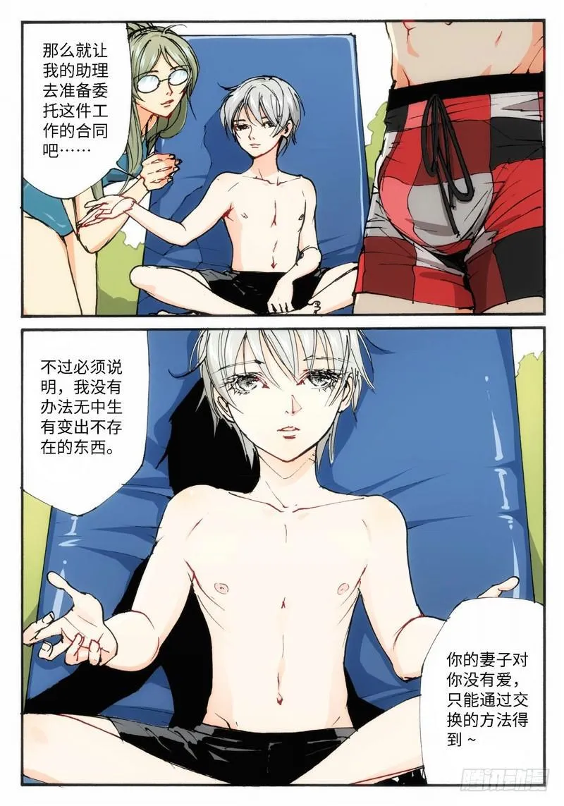 21.爱人（04） 第5页