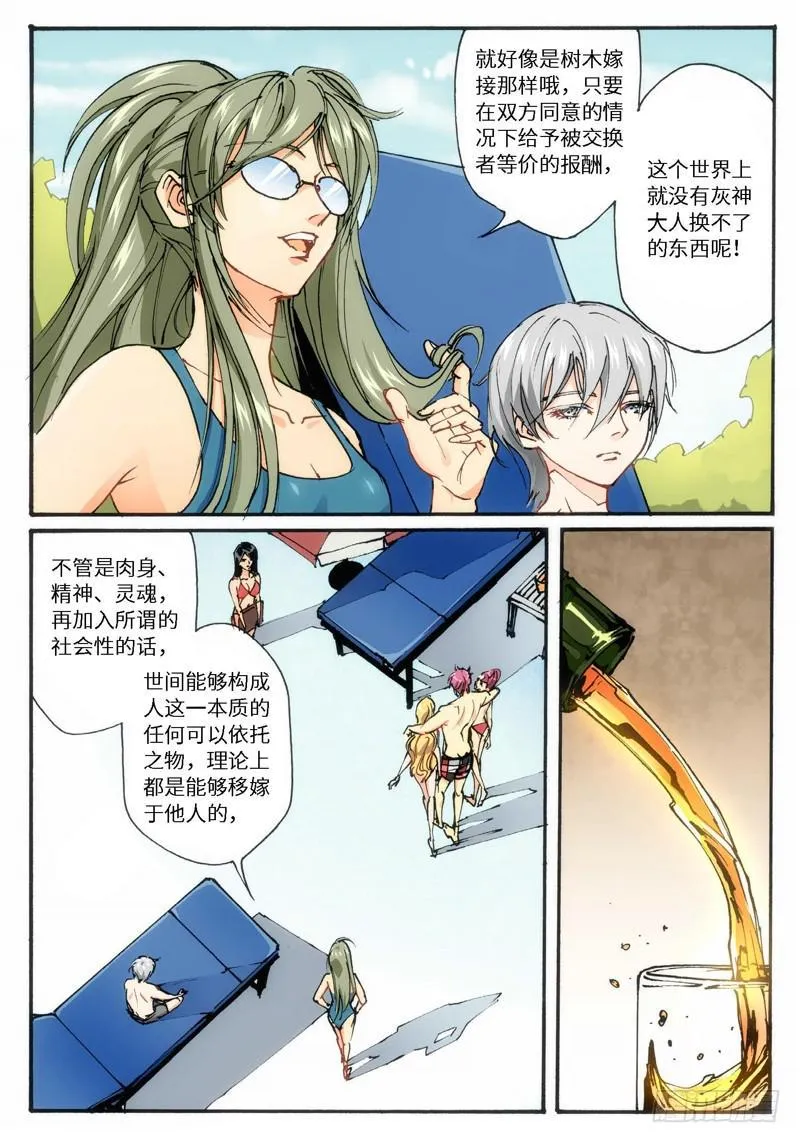 21.爱人（04） 第6页