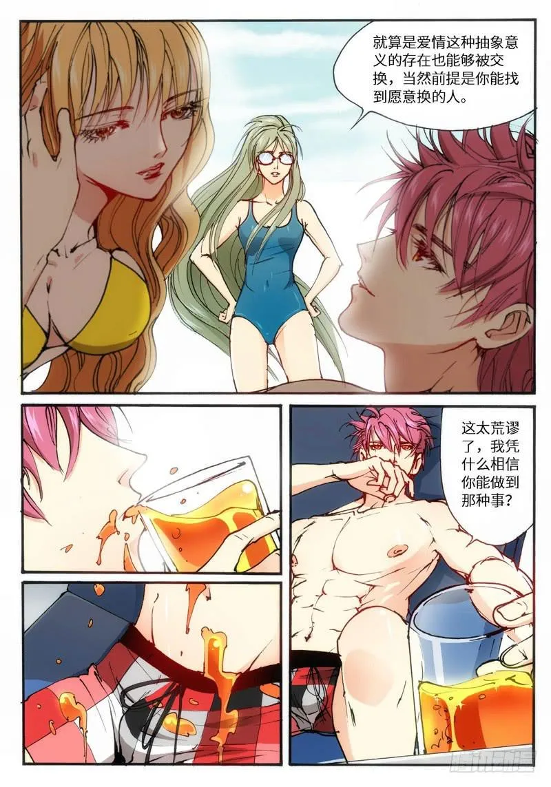 21.爱人（04） 第7页