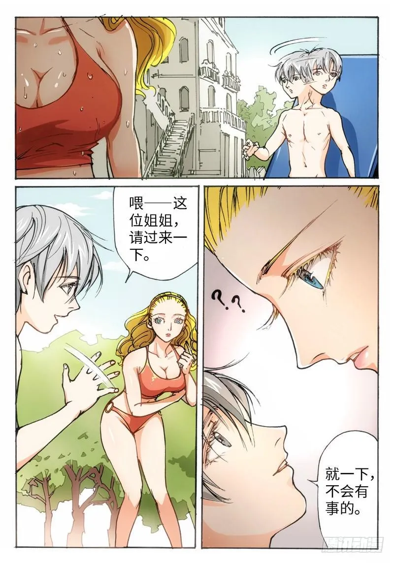 22.爱人（05） 第1页