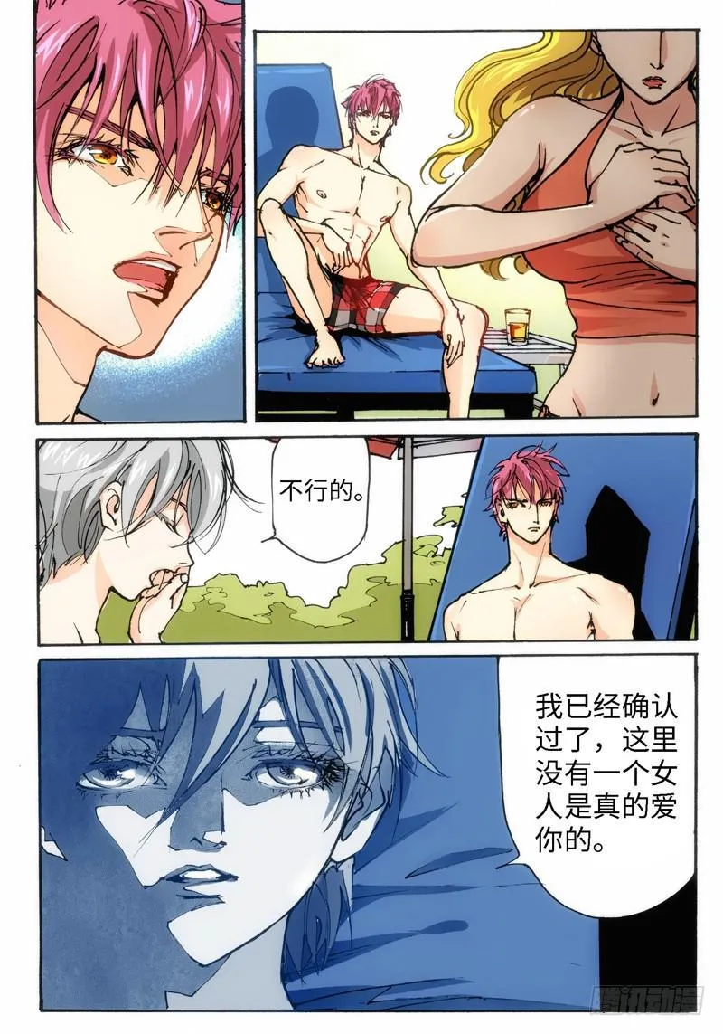 22.爱人（05） 第7页