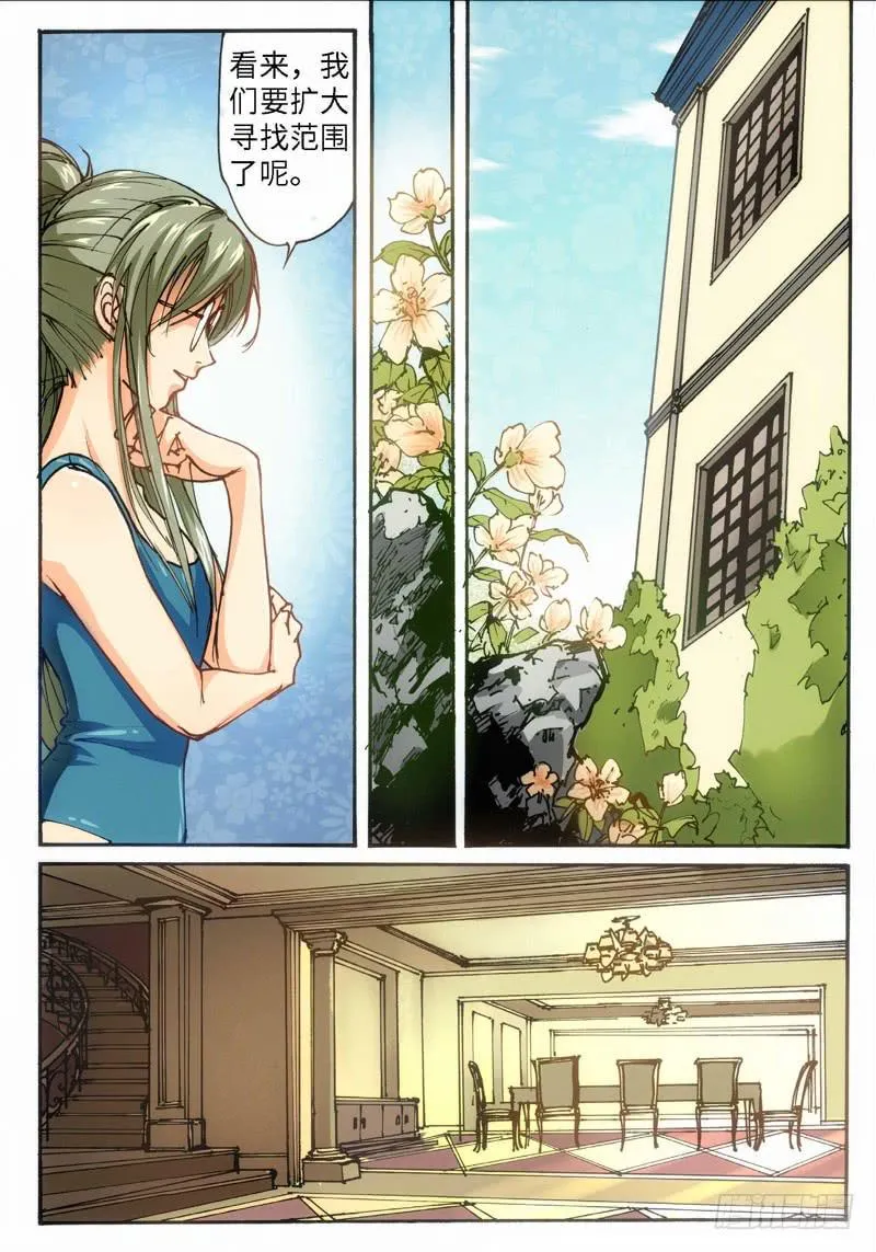 22.爱人（05） 第8页