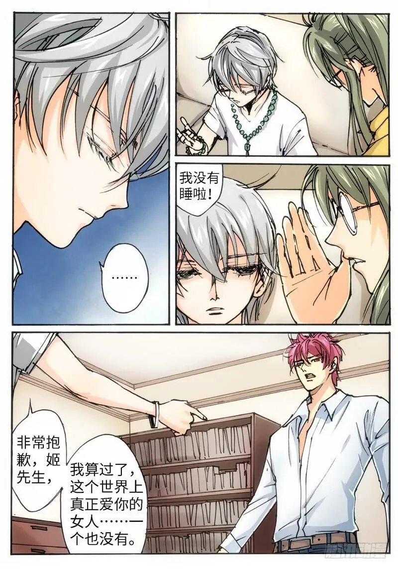 23.爱人（06） 第2页