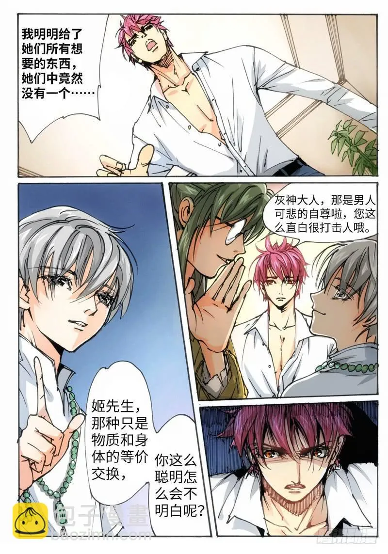 23.爱人（06） 第3页