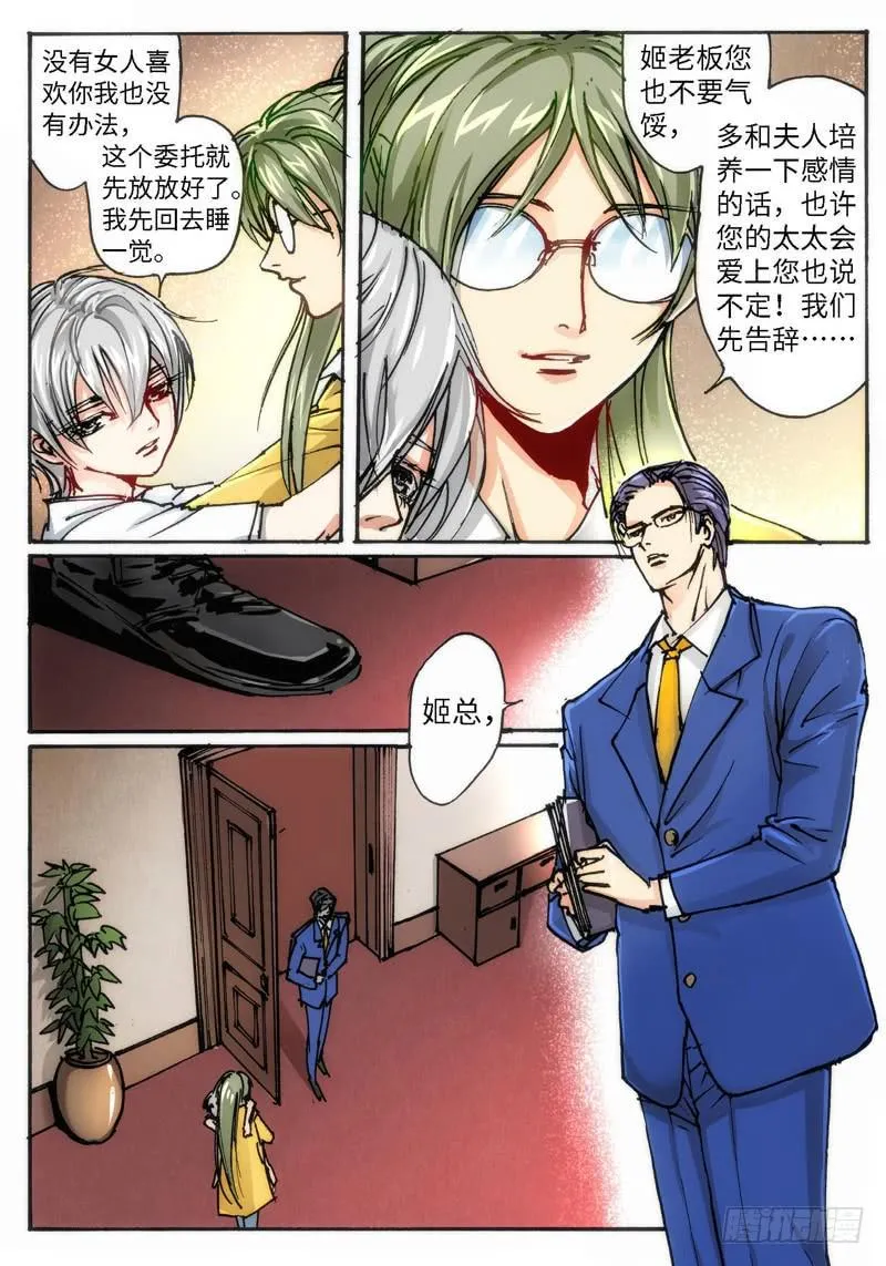 23.爱人（06） 第4页