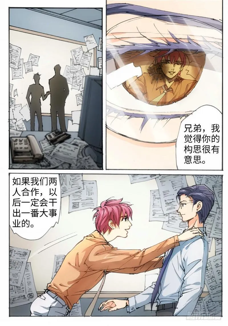24.爱人（07） 第6页