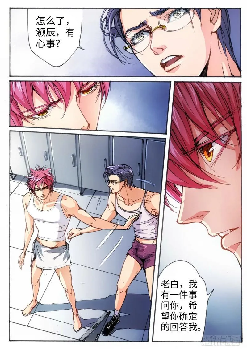 25.爱人（08） 第2页