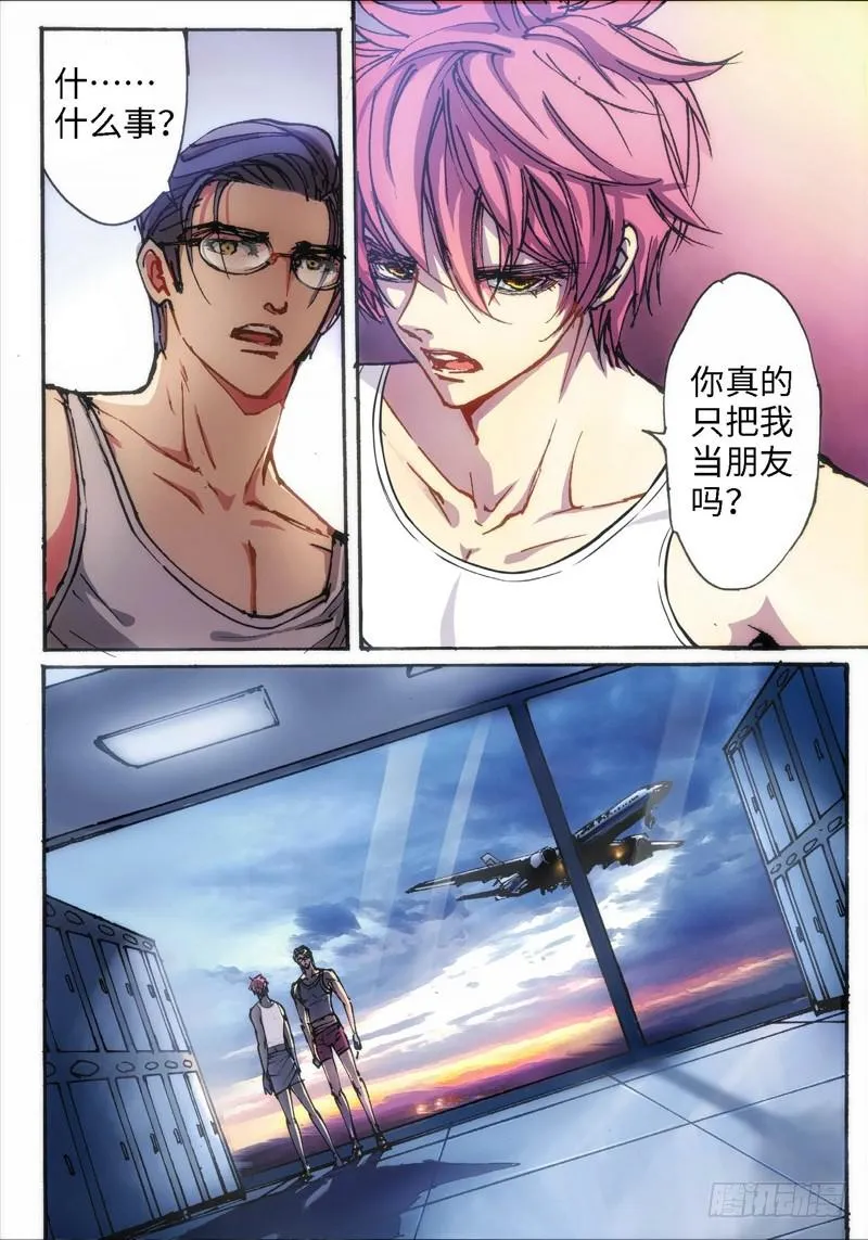 25.爱人（08） 第3页