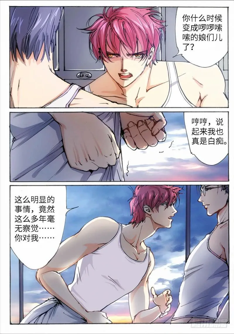 25.爱人（08） 第5页