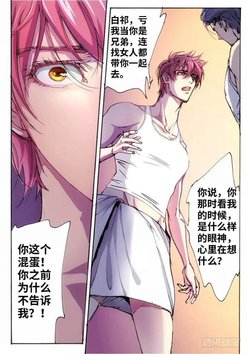 25.爱人（08） 第7页