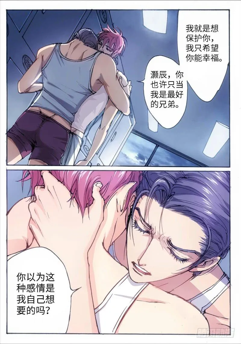 26.爱人（09） 第3页
