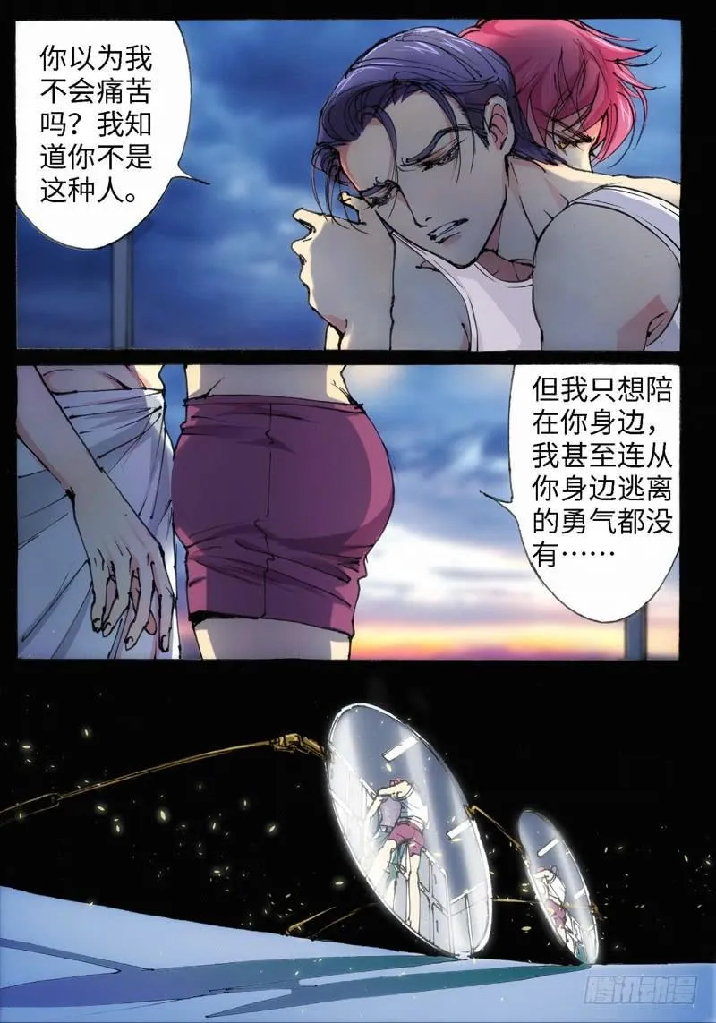 26.爱人（09） 第4页