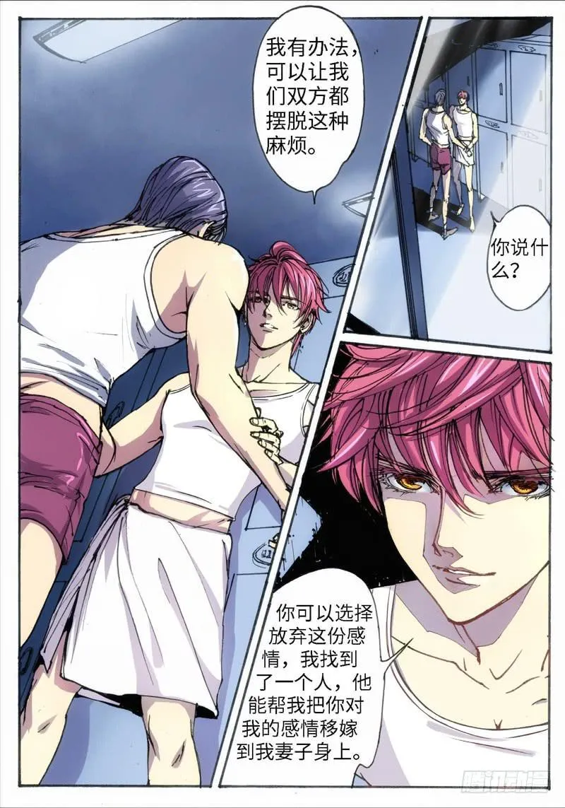 26.爱人（09） 第5页