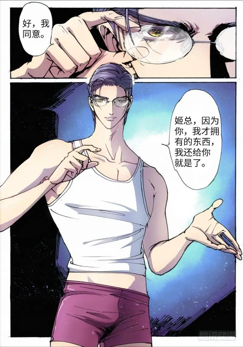 26.爱人（09） 第8页