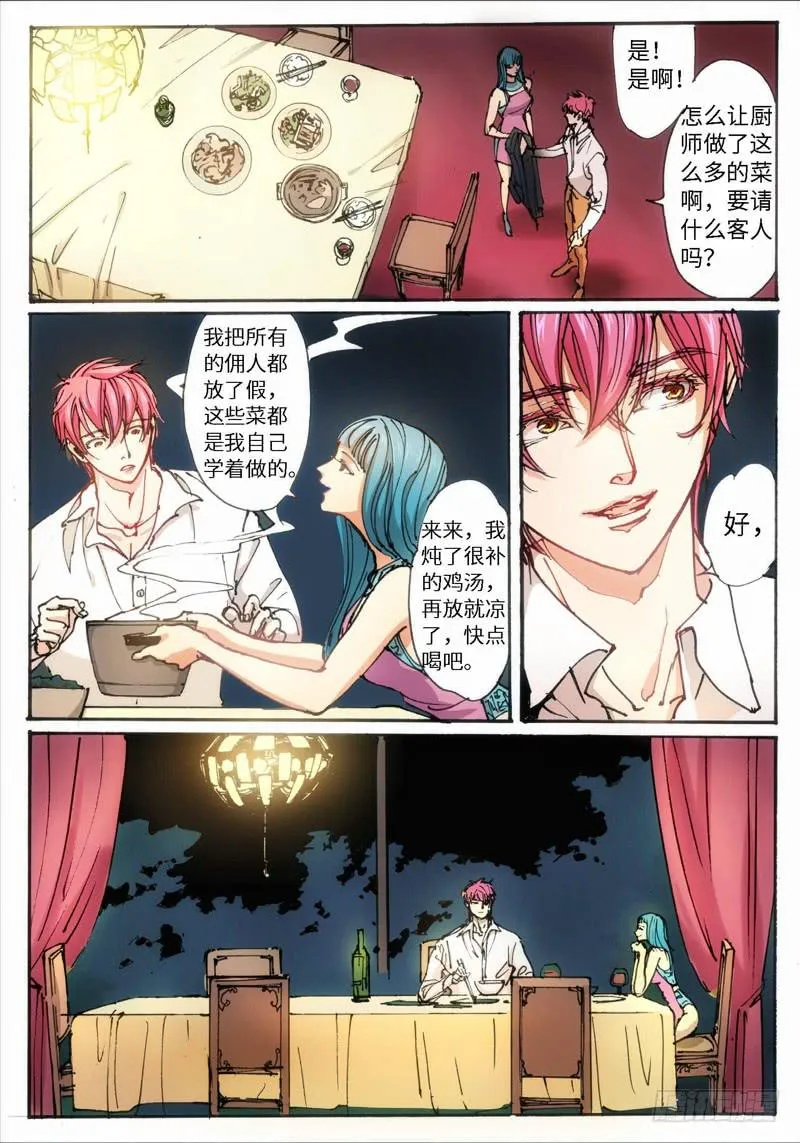 27.爱人（10） 第2页