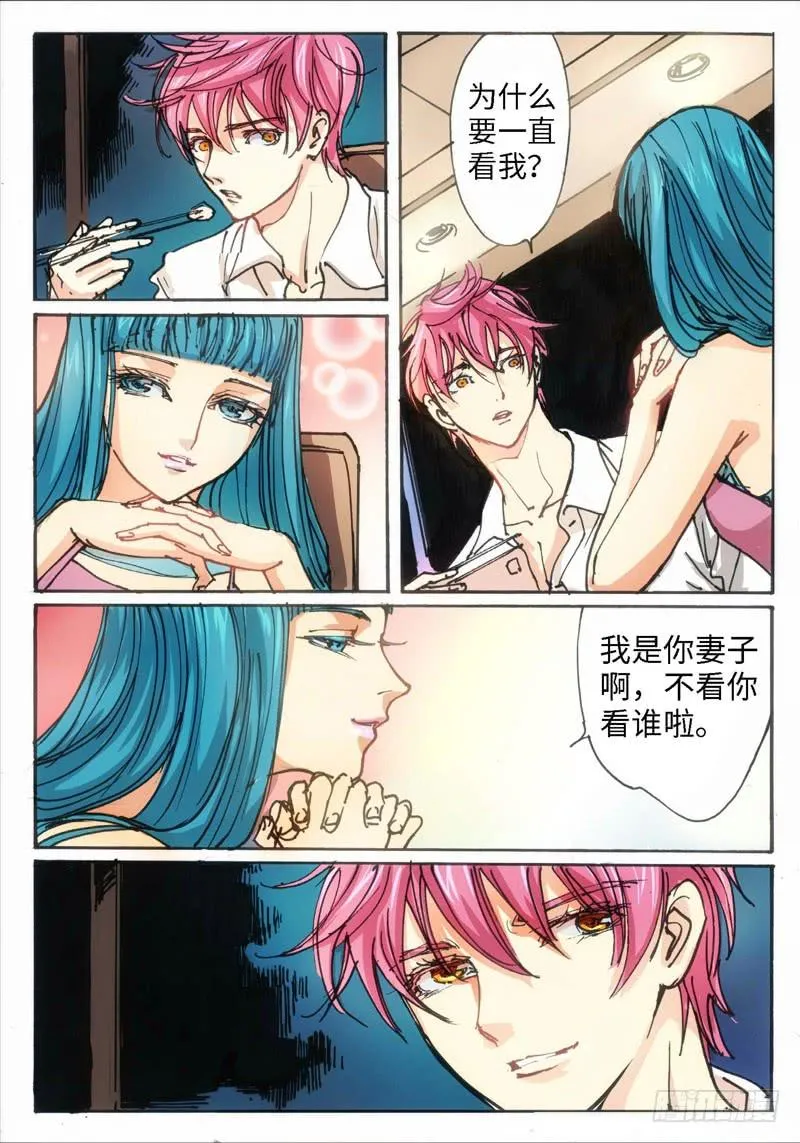 27.爱人（10） 第3页
