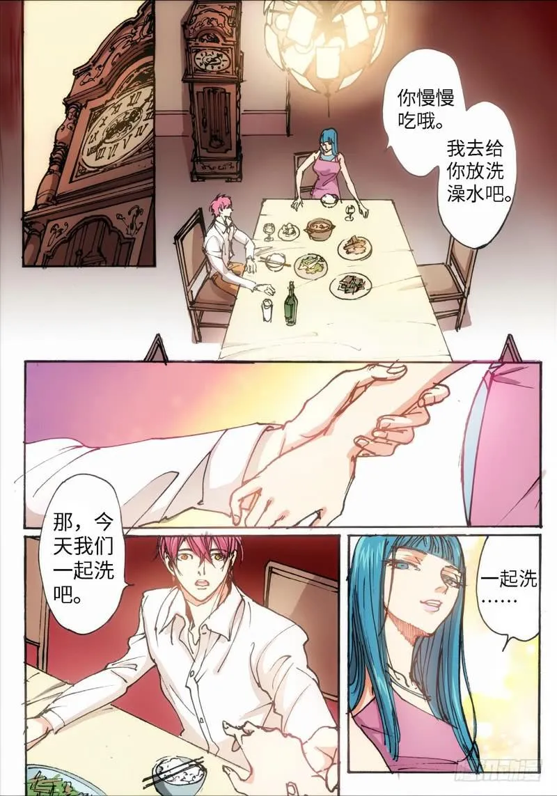 27.爱人（10） 第4页