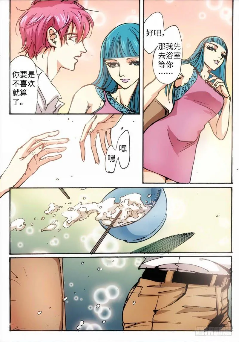 27.爱人（10） 第5页