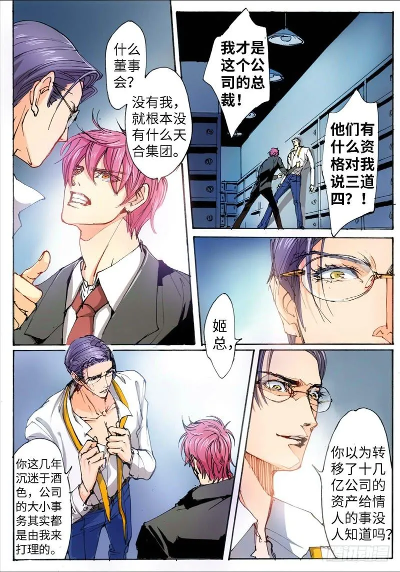 29.爱人（12） 第2页