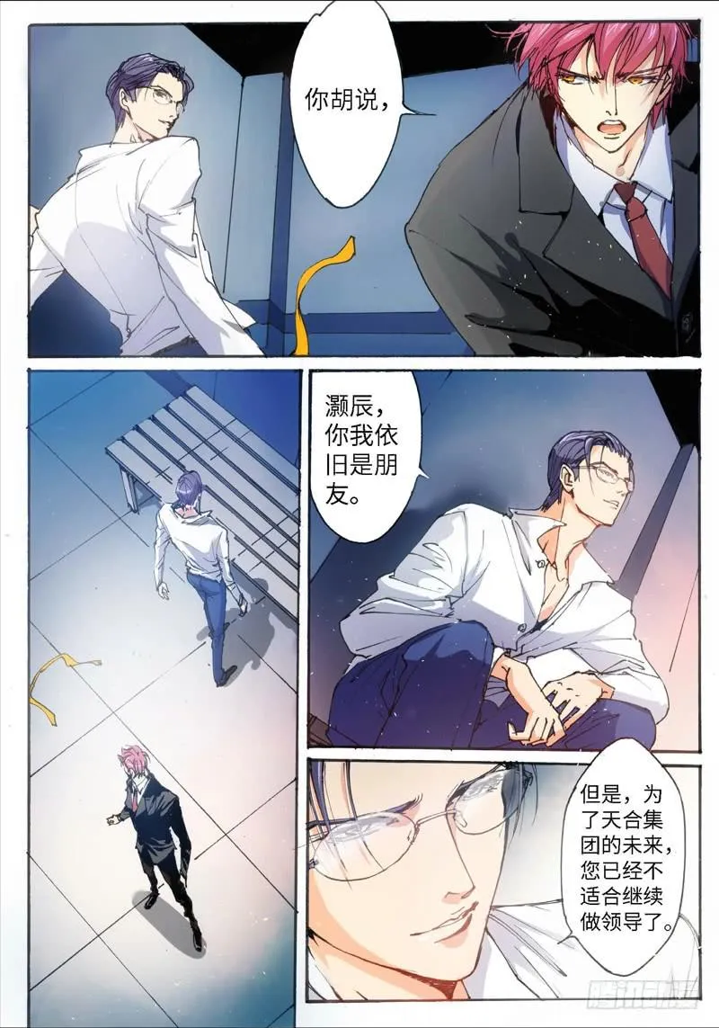 29.爱人（12） 第4页