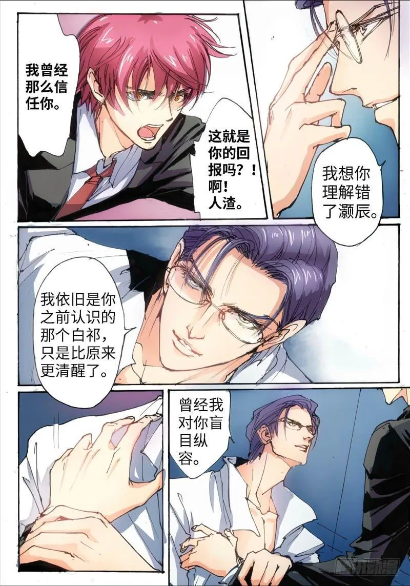 29.爱人（12） 第7页
