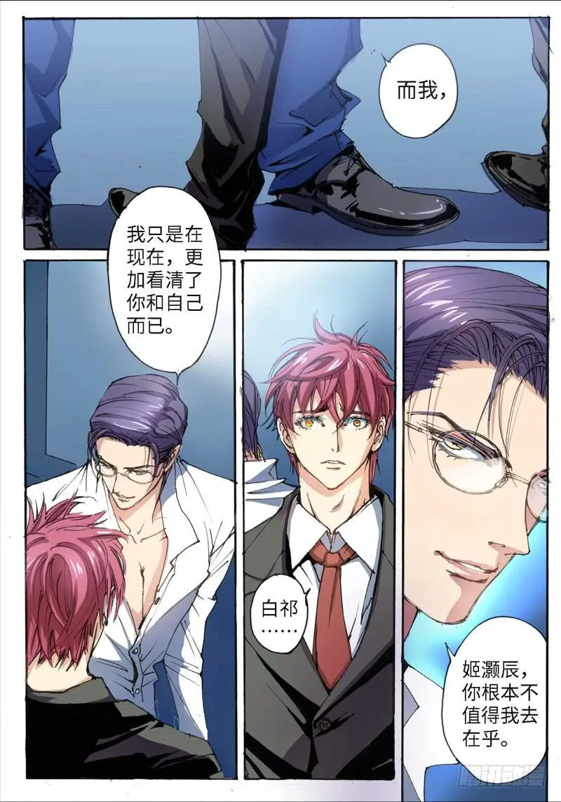 29.爱人（12） 第8页