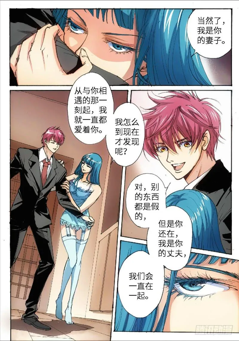 30.爱人（13） 第4页
