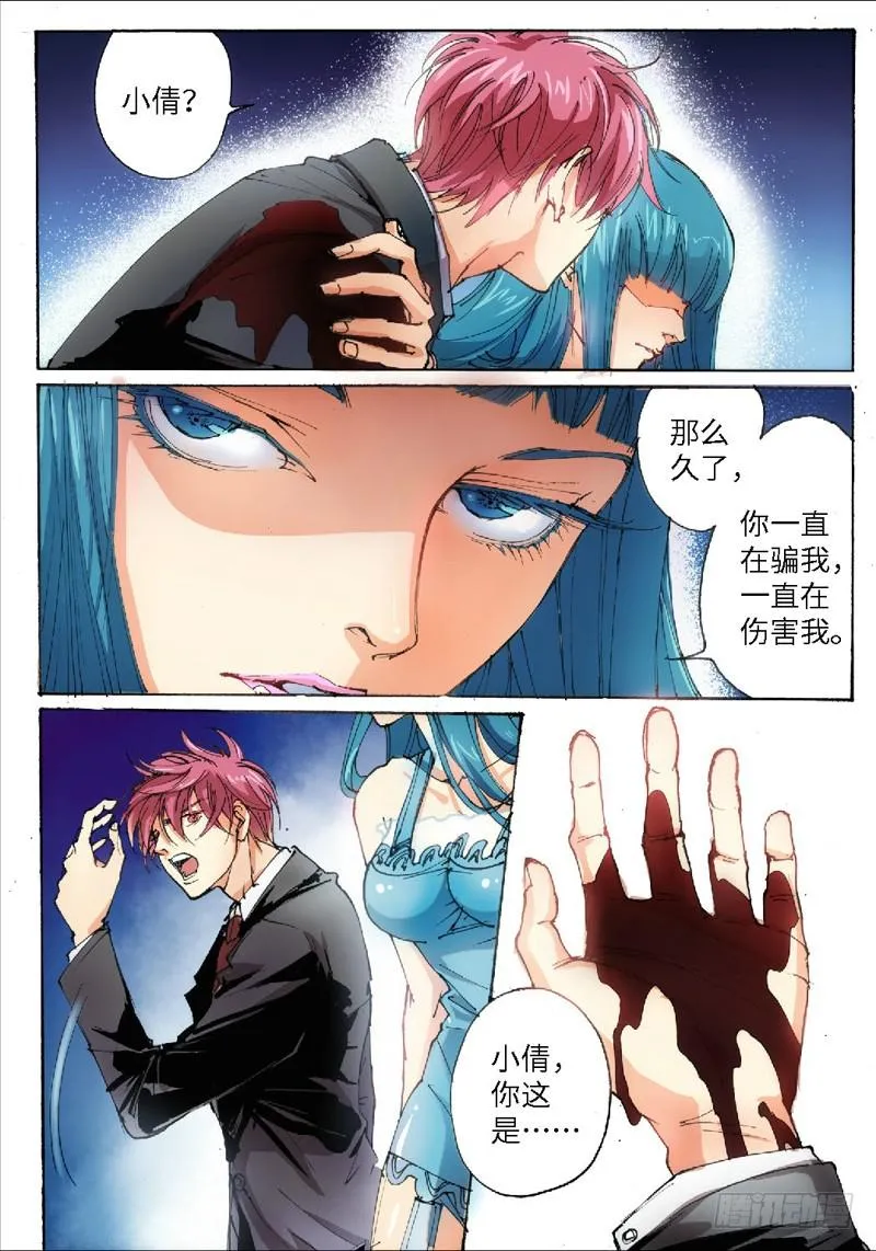 30.爱人（13） 第6页