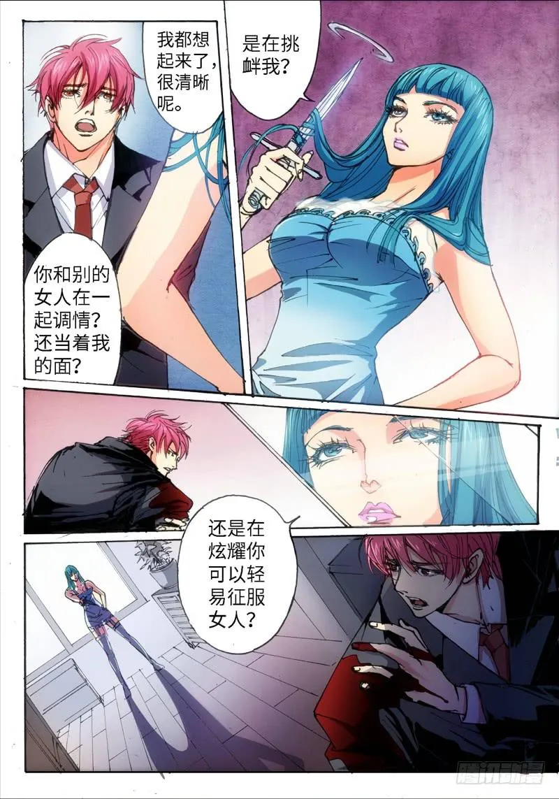 30.爱人（13） 第7页