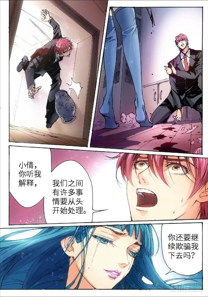 30.爱人（13） 第8页