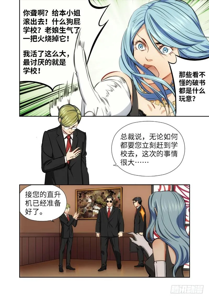 33.公主与白痴（01） 第7页